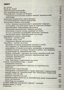 Чарнобыль. Погляд праз дзесяцiгоддзе