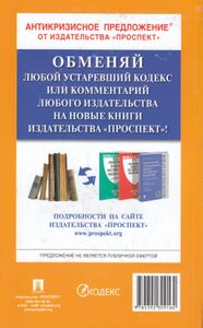 Градостроительный Кодекс Российской Федерации. Новая Редакция + Сравнительная Таблица Изменений