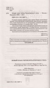 Новый план счетов бухгалтерского учёта