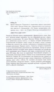Время Банкетов. Политика И Символика Одного Поколения (1818 – 1848)