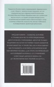 Время Банкетов. Политика И Символика Одного Поколения (1818 – 1848)