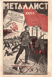 Металлист (1925/№ 39)