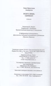 Всего Лишь Скрипач