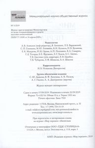Мир Перемен (2019/3)