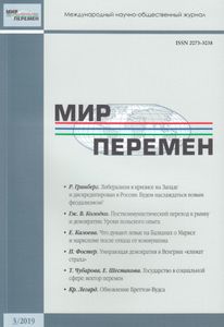 Мир Перемен (2019/3)