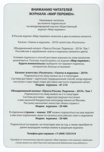 Мир Перемен (2019/3)