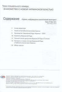 Украина (2019/06-07)