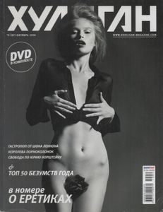 Хулиган №097, Октябрь 2010