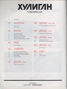 Хулиган №098, Ноябрь 2010
