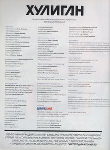 Хулиган №098, Ноябрь 2010