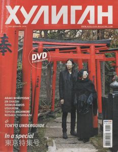 Хулиган №099, Декабрь 2010
