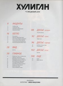 Хулиган №099, Декабрь 2010