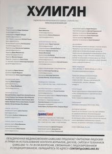 Хулиган №099, Декабрь 2010