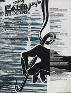 Хулиган №048, Апрель 2006