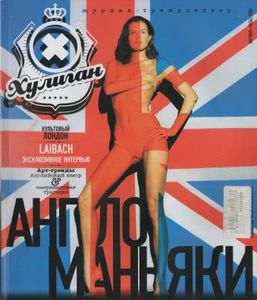 Хулиган №054, Октябрь 2006