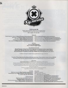 Хулиган №057, Январь 2007