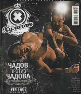 Хулиган №057, Январь 2007