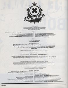 Хулиган №059, Январь 2007