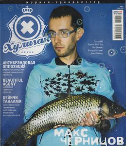 Хулиган №062, Июнь 2007