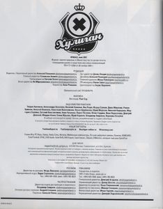 Хулиган №062, Июнь 2007