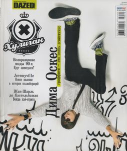 Хулиган №066, Октябрь 2007