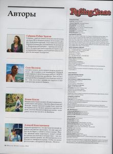 Rolling Stone Russia № 099, Октябрь 2012