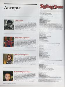 Rolling Stone Russia № 104, Март 2013
