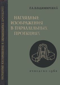 Наглядные Изображения В Параллельных Проекциях