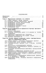 Наглядные Изображения В Параллельных Проекциях