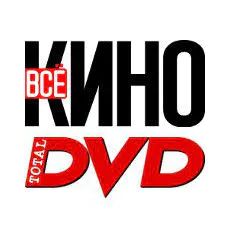 Всё Кино. Total DVD Russia