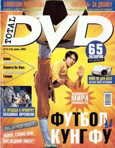 Total DVD Russia (2002/06)