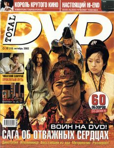 Total DVD Russia (2002/10)