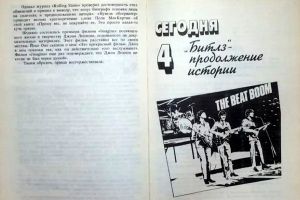 «Битлз» ‎– Любовь Моя