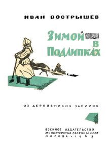 Зимой В Подлипках