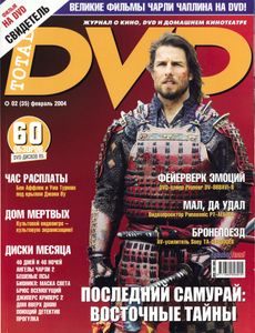 Total DVD Russia (2004/02)