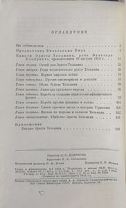 Эрнст Тельман