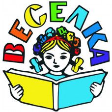 Веселка