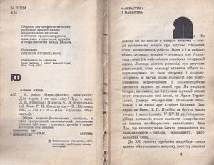 Я, Робот