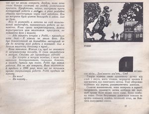 Я, Робот