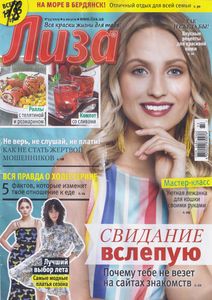 Лиза №33 / 9 августа 2019