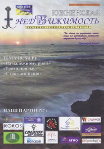 Южненская Недвижимость №6 (136) липень 2019