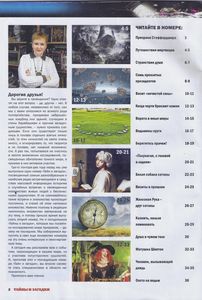 Тайны и Загадки №4 2019