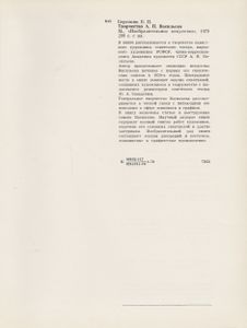 Творчество А. П. Васильева