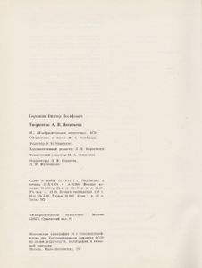 Творчество А. П. Васильева