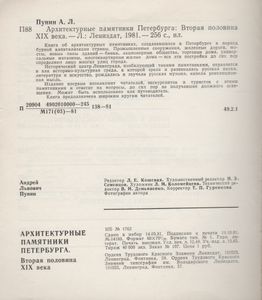 Архитектурные Памятники Петербурга: Вторая Половина XIX Века