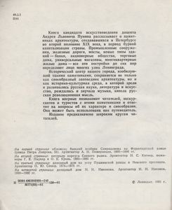 Архитектурные Памятники Петербурга: Вторая Половина XIX Века