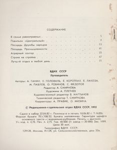 ВДНХ СССР: Путеводитель
