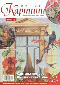Вишиті Картини №94 (4)