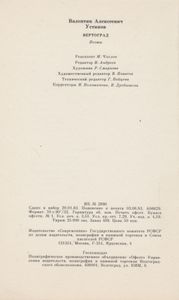 Вертоград