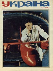 Україна № 4 / січень 1970